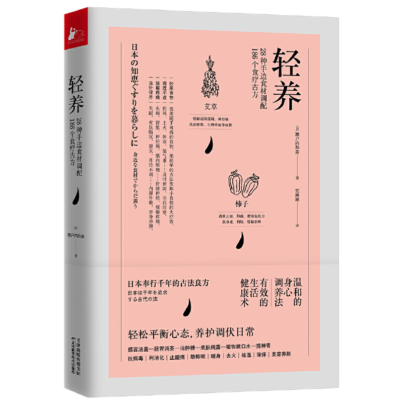 轻养:28种手边食材调配186个食疗古方