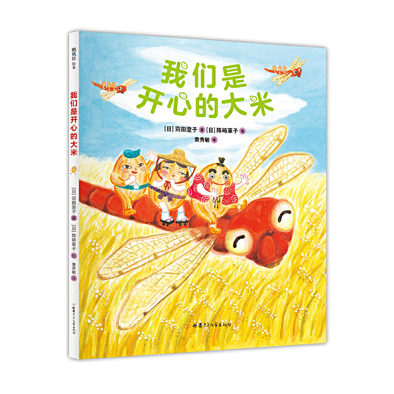 我们是开心的大米