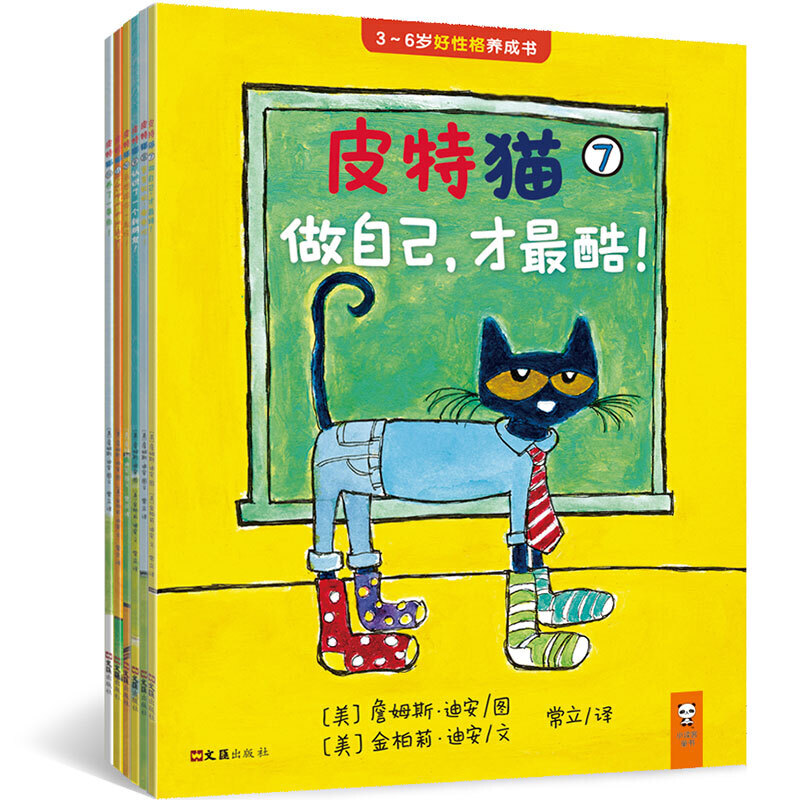 皮特猫 绘本(全六册)