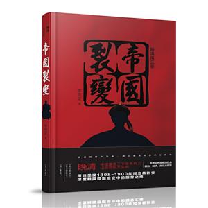 帝国裂变