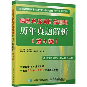 信息系统项目管理师历年真题解析