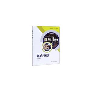 饭店管理