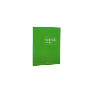 马铃薯产品综合开发研究