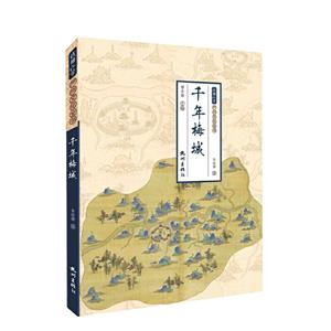千年梅城
