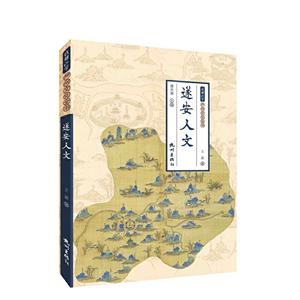 遂安人文