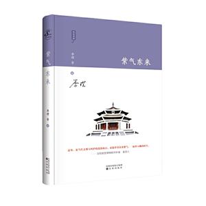 紫气东来