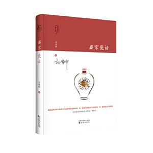盛京瓷话