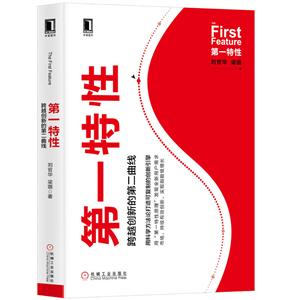 第一特性