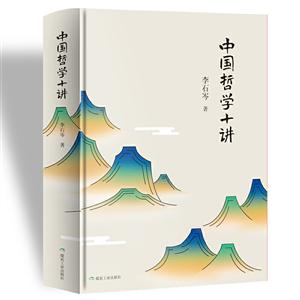 中国哲学十讲