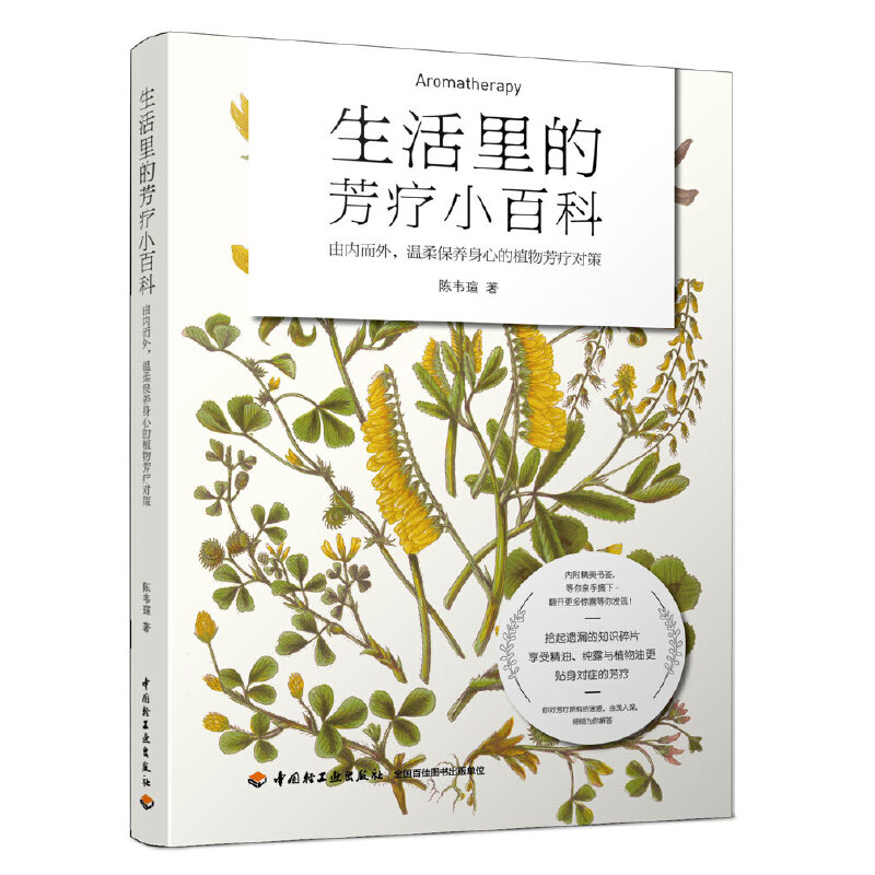 生活里的芳疗小百科:由内而外,温柔保养身心的植物芳疗对策