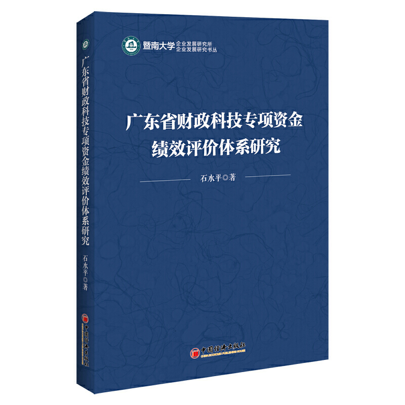 广东省财政科技专项资金绩效评价体系研究