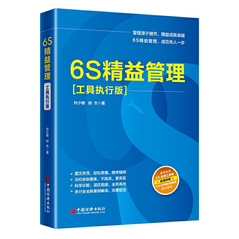 6S精益管理(工具执行版)