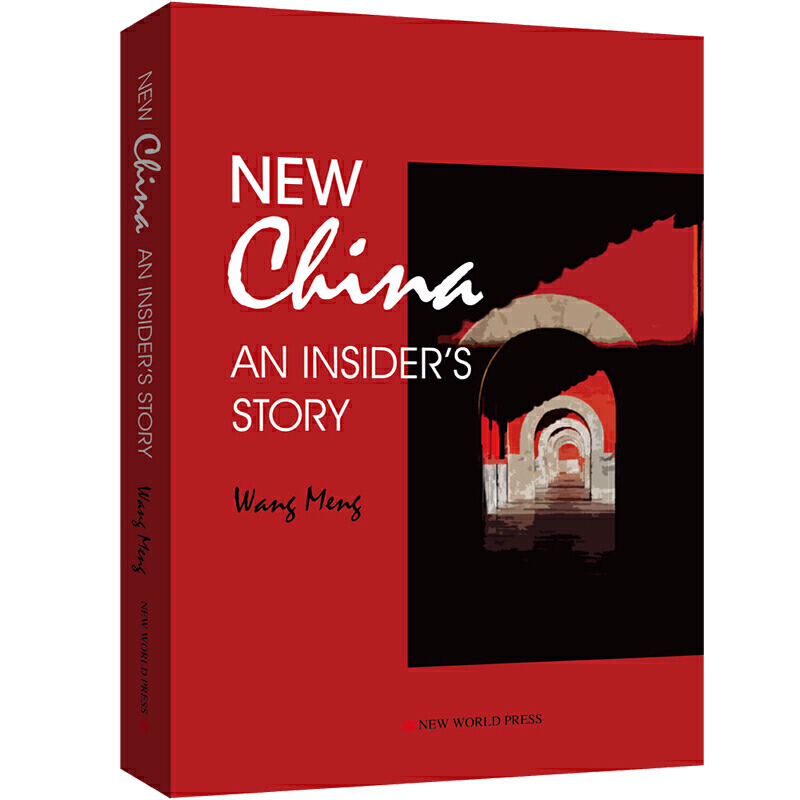 New China:an insiders story(中国天机)