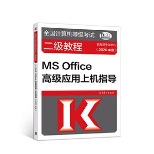 MS OFFICE߼Ӧϻָ(2020)/ȫȼԶ̳