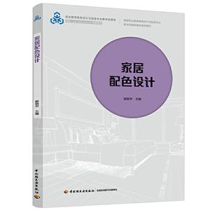 家居配色设计