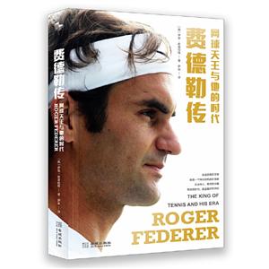 网球天王与他的时代:费德勒传:Roger Federer