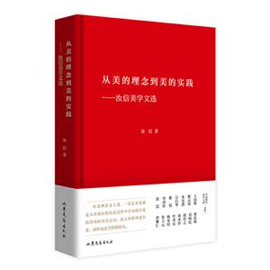 美即典型:蔡仪美学文选