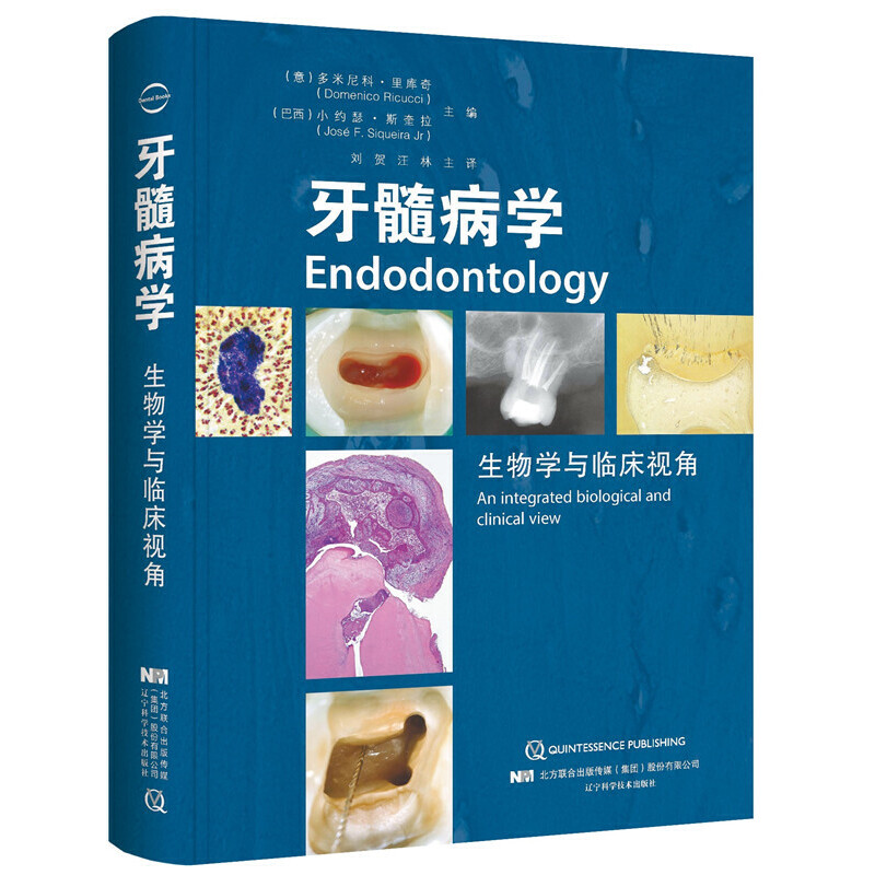 牙髓病学:生物学与临床视角:an integrated biological and clinical view