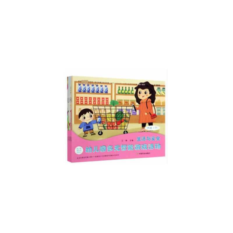 幼儿园多元智能游戏活动:全国版:下:大班(全7册)