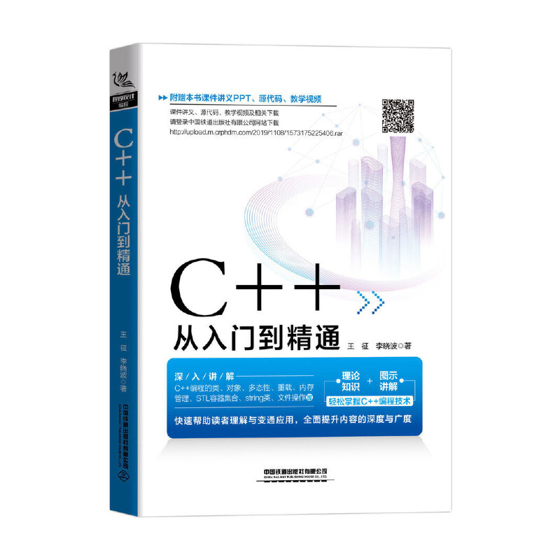 C++从入门到精通