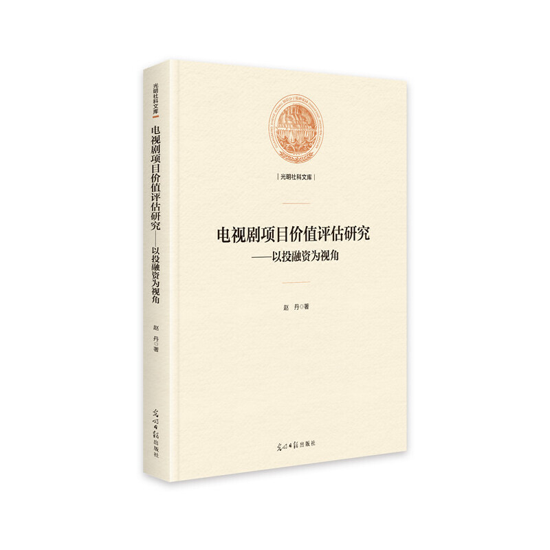 电视剧项目价值评估研究:以投融资为视角