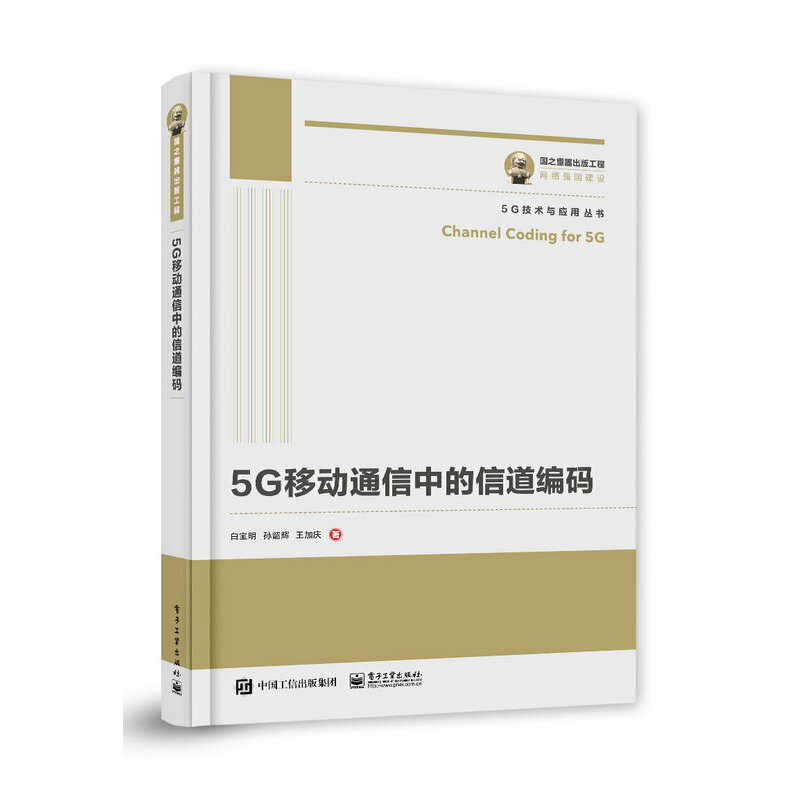 5G移动通信中的信道编码