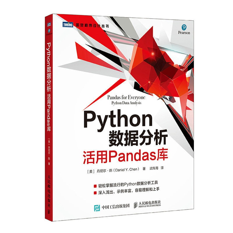 Python数据分析:活用Pandas库:Pandas for everyone