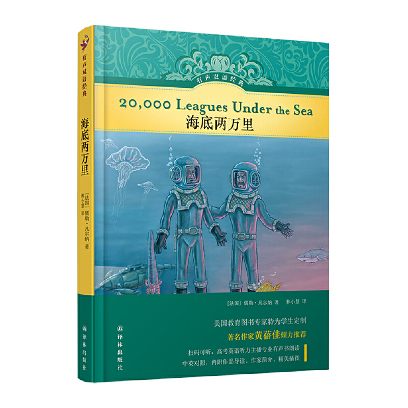 有声双语经典海底两万里/(法国)儒勒.凡尔纳有声双语经典