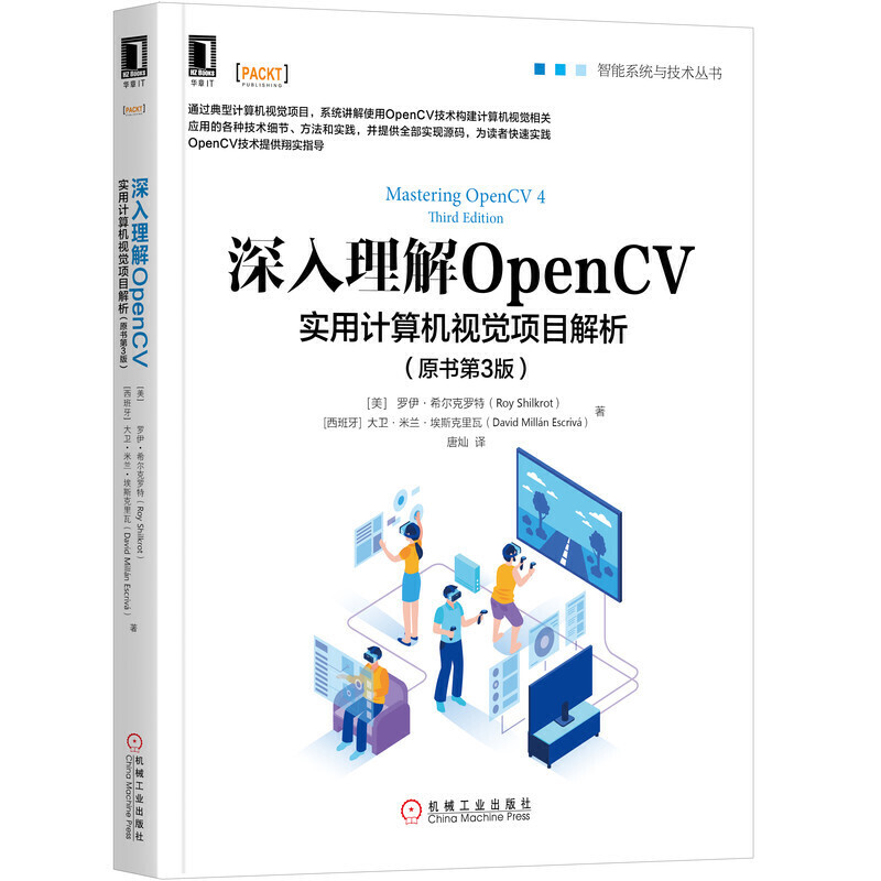 智能系统与技术丛书深入理解OpenCV:实用计算机视觉项目解析(原书第3版)