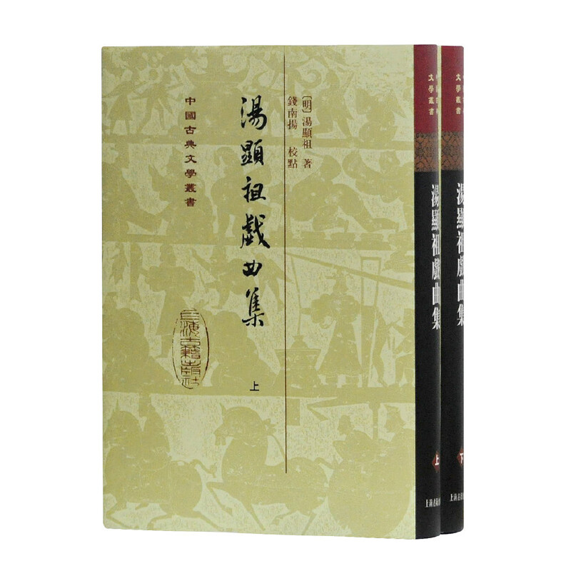 中国古典文学丛书汤显祖戏曲集
