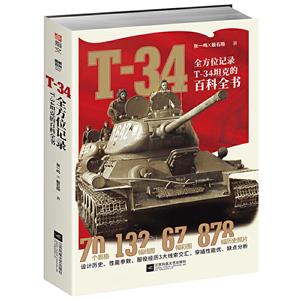 T-34 : ȫλ¼T-34̹˵İٿȫ