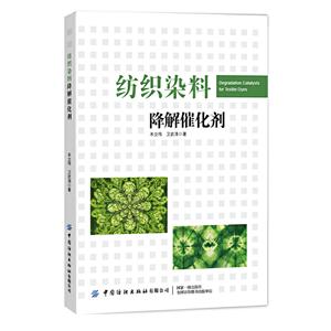 纺织染料降解催化剂