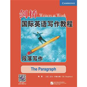 剑桥国际英语写作教程:段落写作:The paragraph