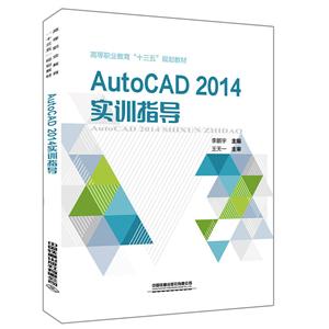 AutoCAD 2014ʵѵָ