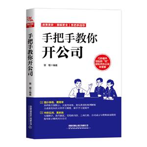 手把手教你开公司