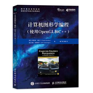 计算机图形学编程 使用OpenGL和C++