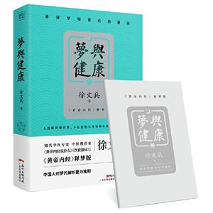 《梦与健康》