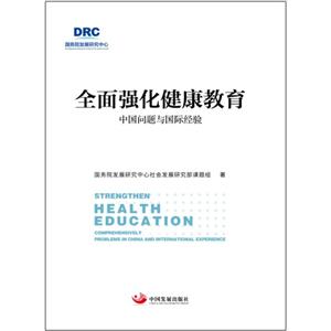 全面强化健康教育:中国问题与国际经验