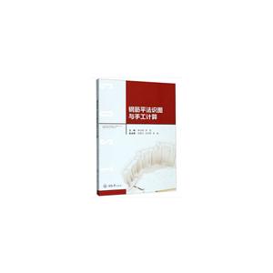 钢筋平法识图与手工计算