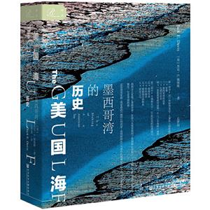 美国海:墨西哥湾的历史