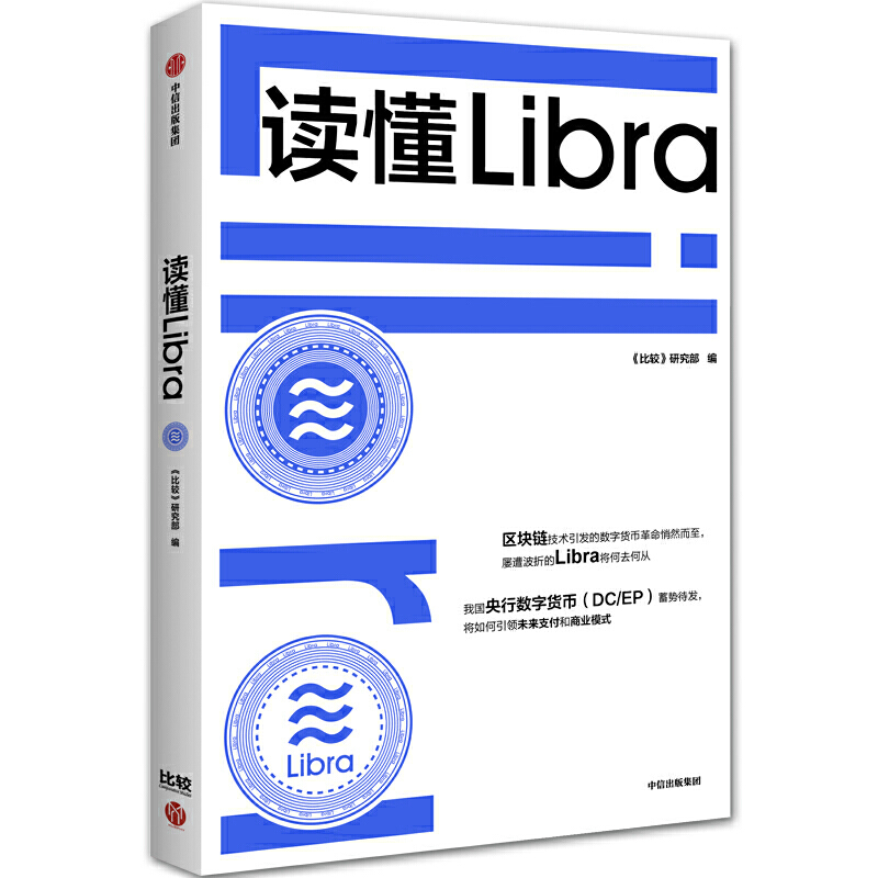 读懂LIBRA