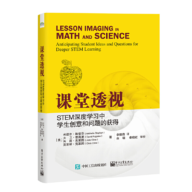 课堂透视:STEM深度学习中学生创意和问题的获得