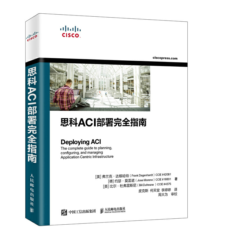 思科ACI部署完全指南