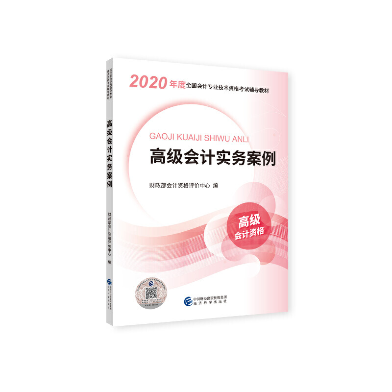 高级会计实务案例