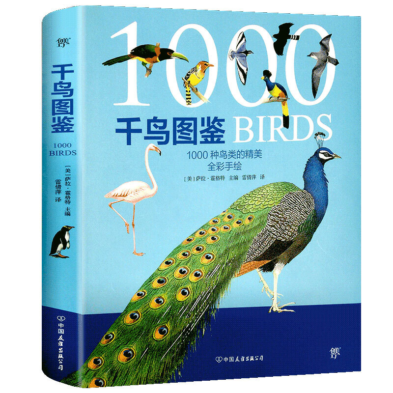 千鸟图鉴:1000种鸟类的精美全彩手绘