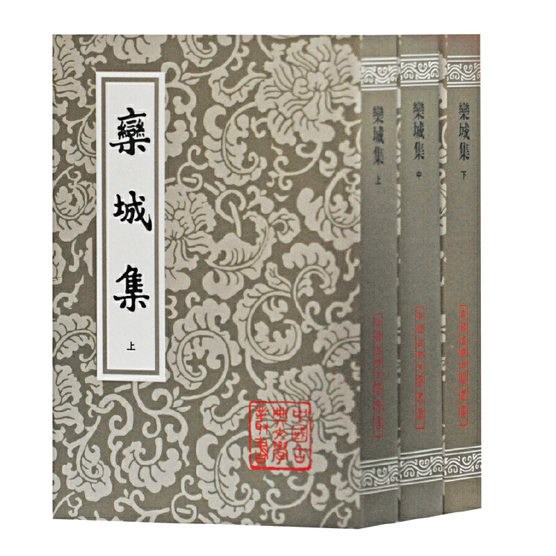 中国古典文学丛书栾城集/中国古典文学丛书(全3册)