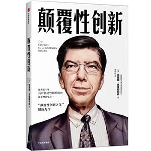 颠覆性创新