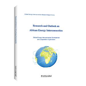 非洲能源互联网研究与展望(英文版) RESEARCH AND OUTLOOK ON AFRICAN ENERGY INT
