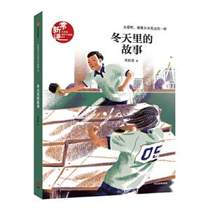 冬天里的故事/常新港小青春男孩馳想系列