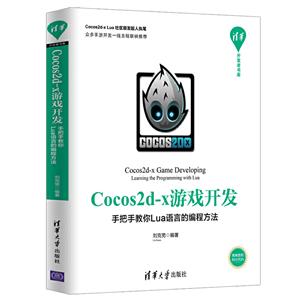 廪COCOS2D-XϷ:ְֽLUAԵı̷